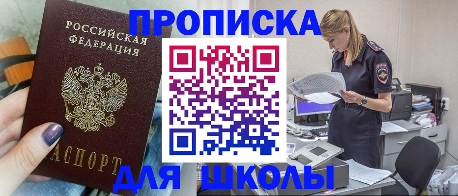 прописка законно в Мончегорске