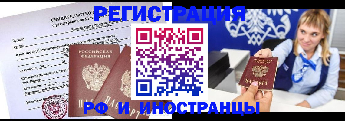 временная регистрация для школы в Мончегорске