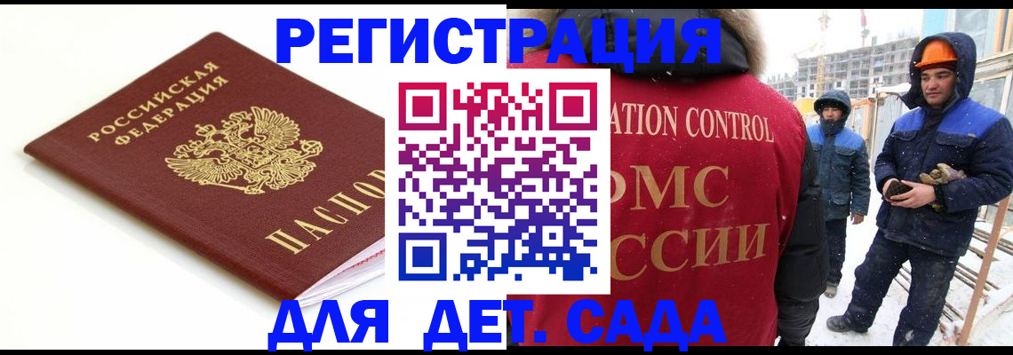 прописка регистрация в Мончегорске